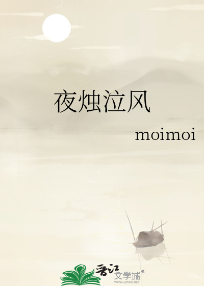 夜烛风流是什么意思