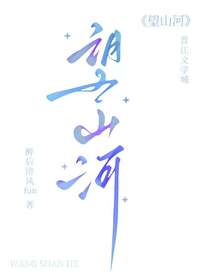 望山河简谱