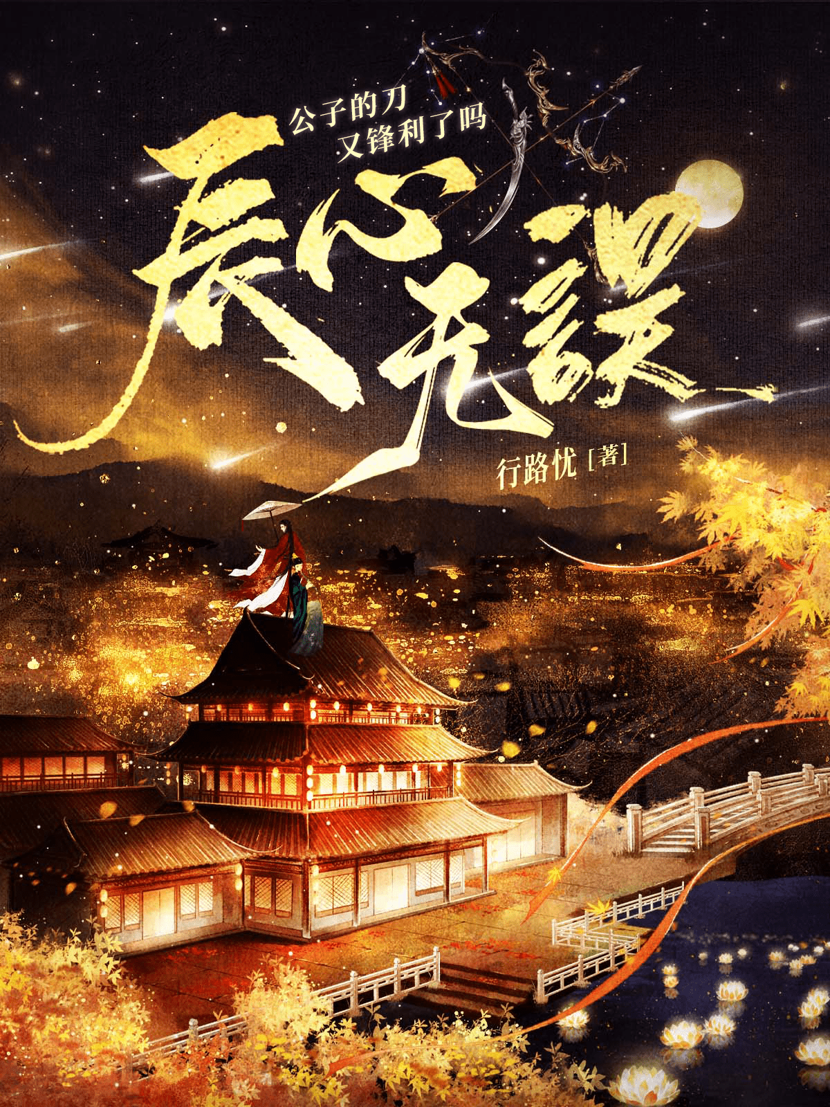 公子三刀
