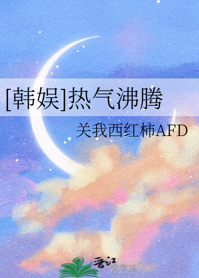 爱在热气沸腾中一共多少集