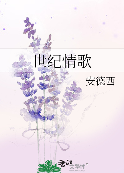 世纪情歌鸢尾
