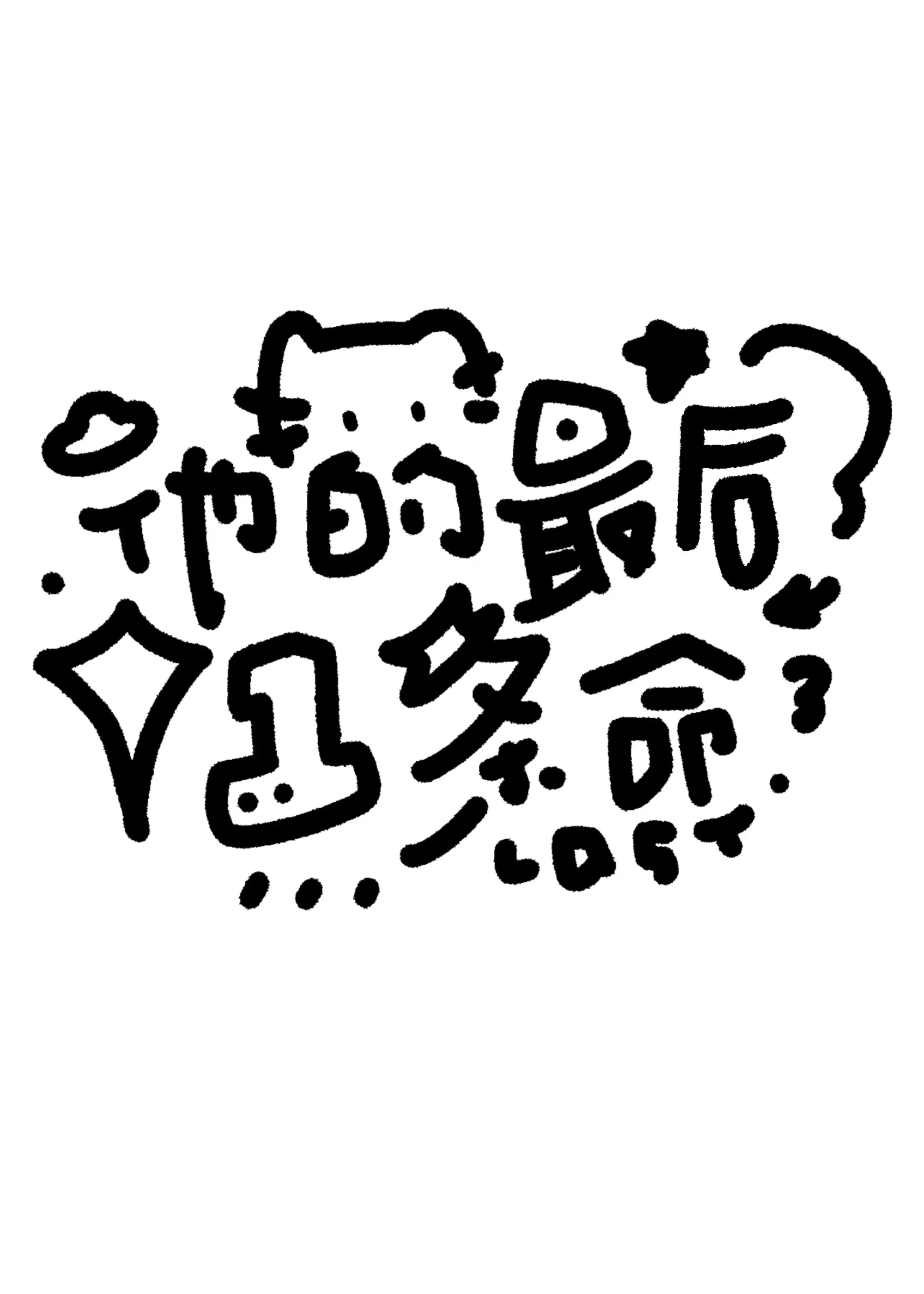他最后一条简直堪称完美英文