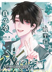 真少爷回来后我连夜跑了小说