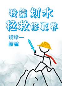 我靠画画拯救全世界