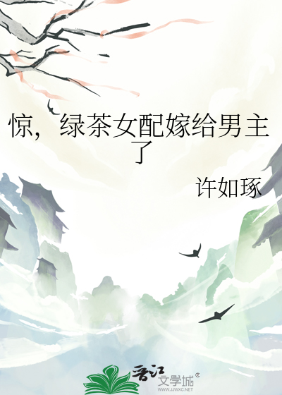 绿茶女配拿了退婚剧