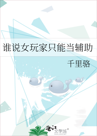 女玩家玩游戏很菜
