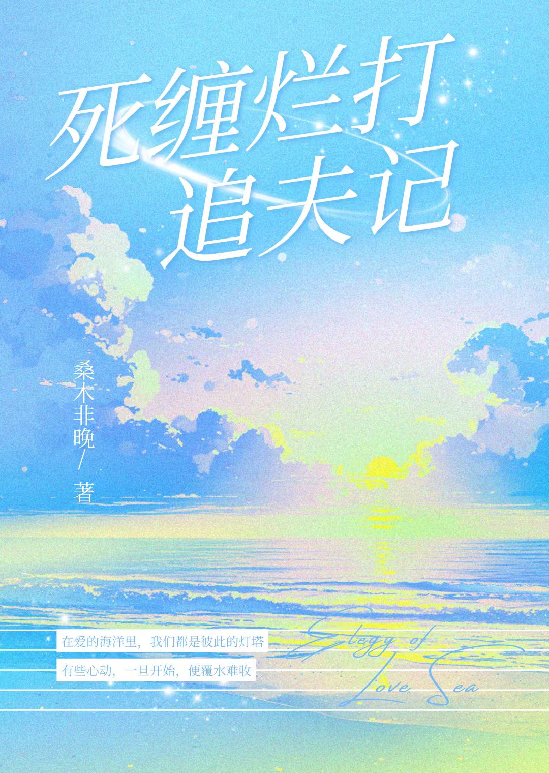 追女生死缠烂打