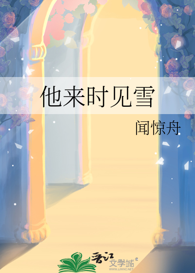雪来时无痕