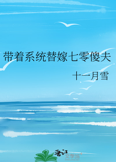 带系统穿七零