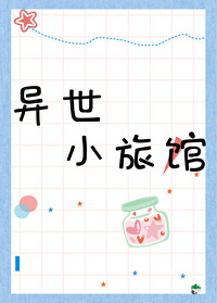 异世旅行