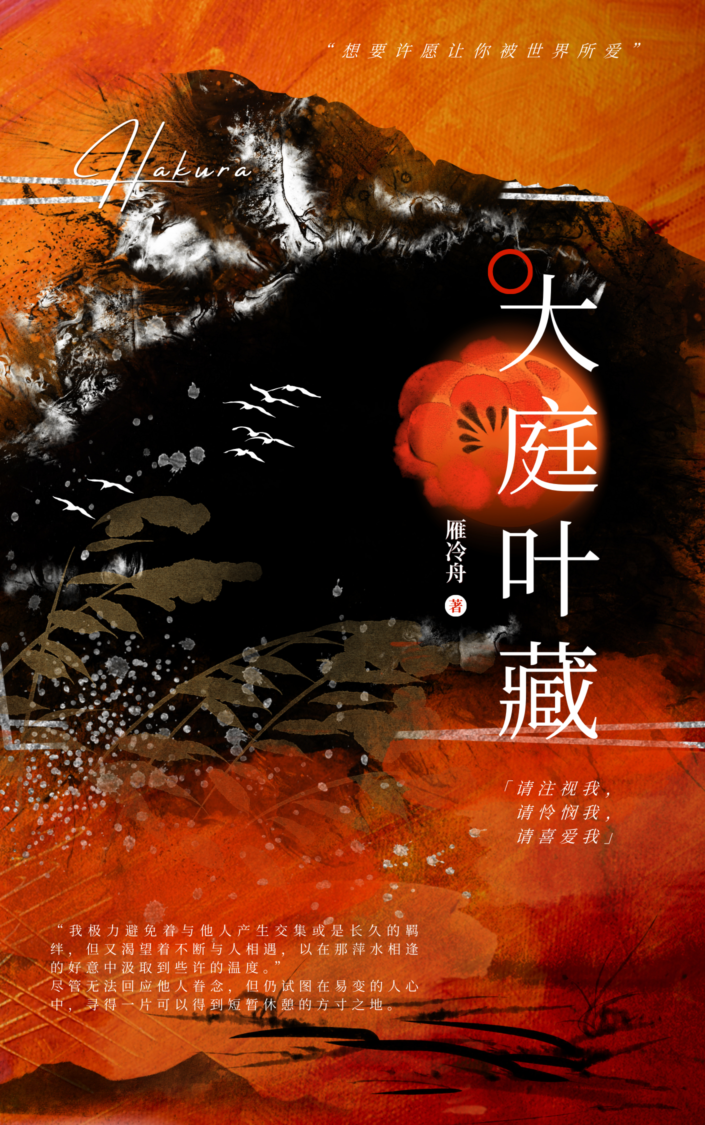 大庭叶藏的穿越38