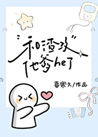 跟渣攻他爸结婚后