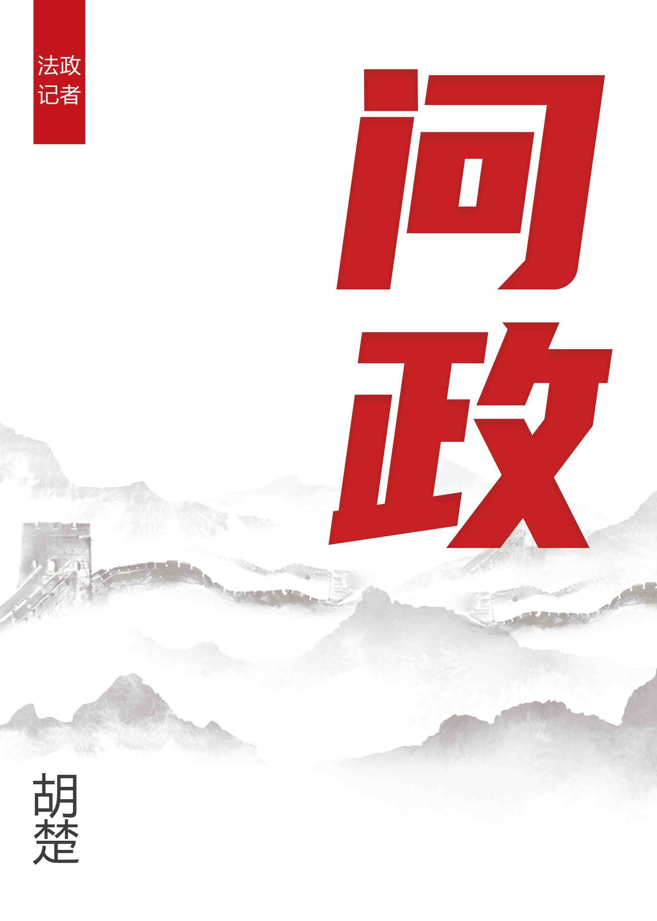 问政四川官方网站