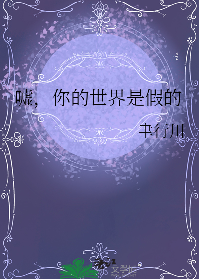 你的世界好不好