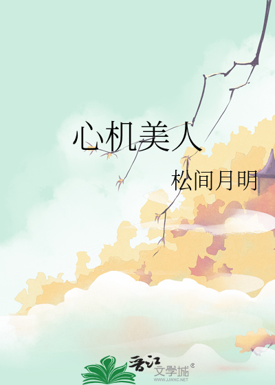 心机美人在五零[古穿今