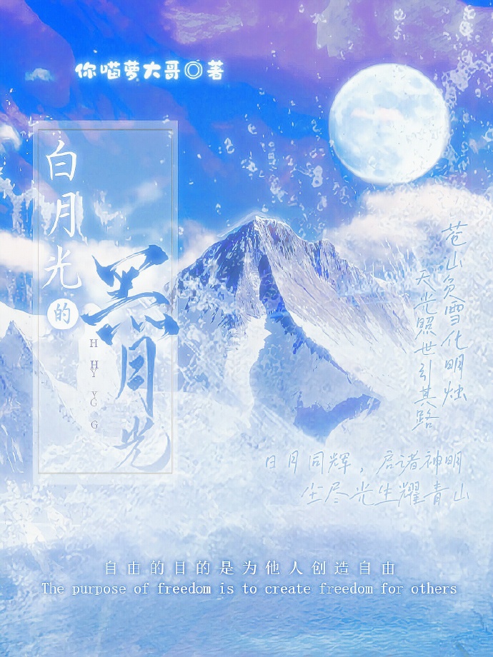 白月光黑月光 小说