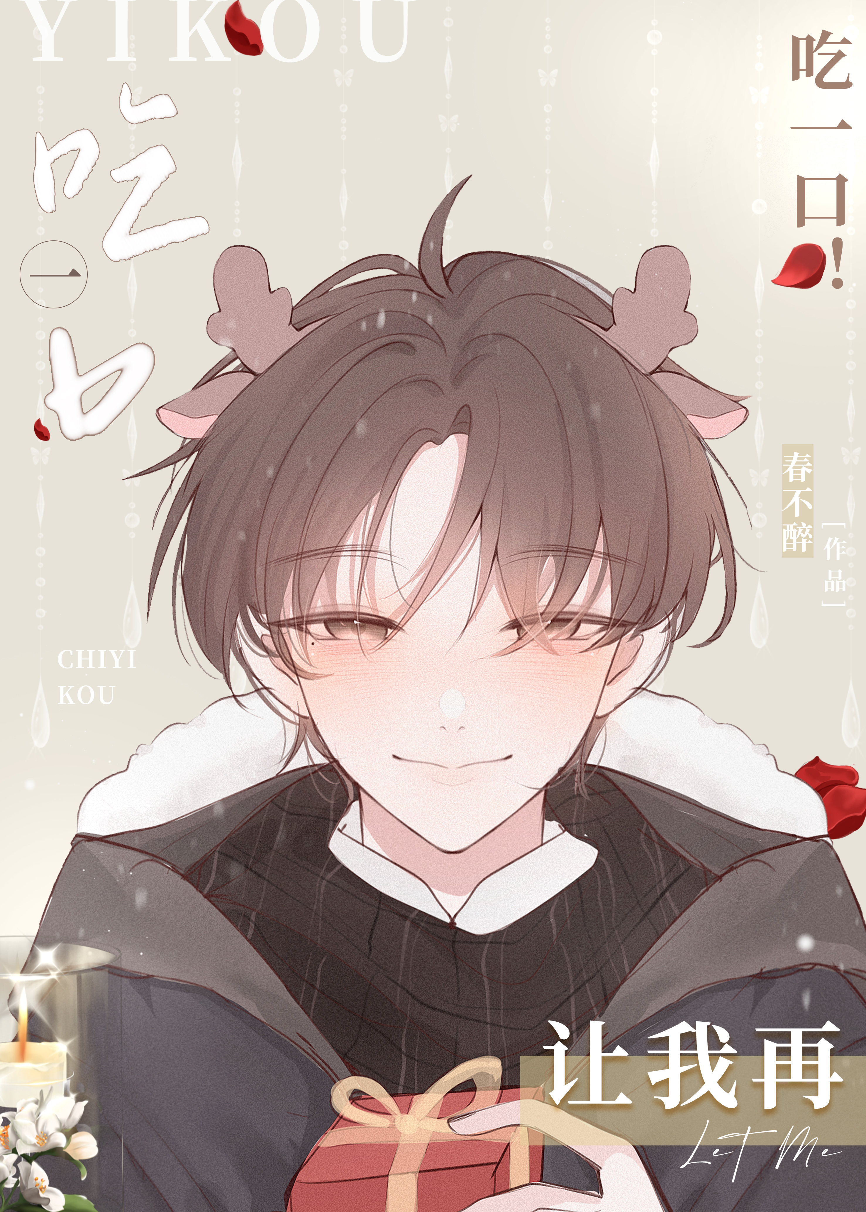 让我再吃一口b是什么音乐