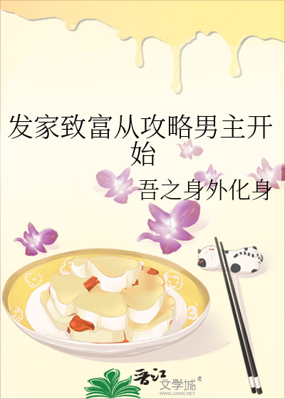 发家致富(穿越)
