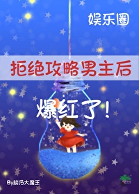 快穿之拒绝攻略者洗白