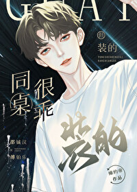 同桌特别