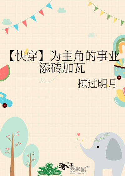 快穿我为主角播撒智商