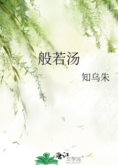 般若汤指的是什么?