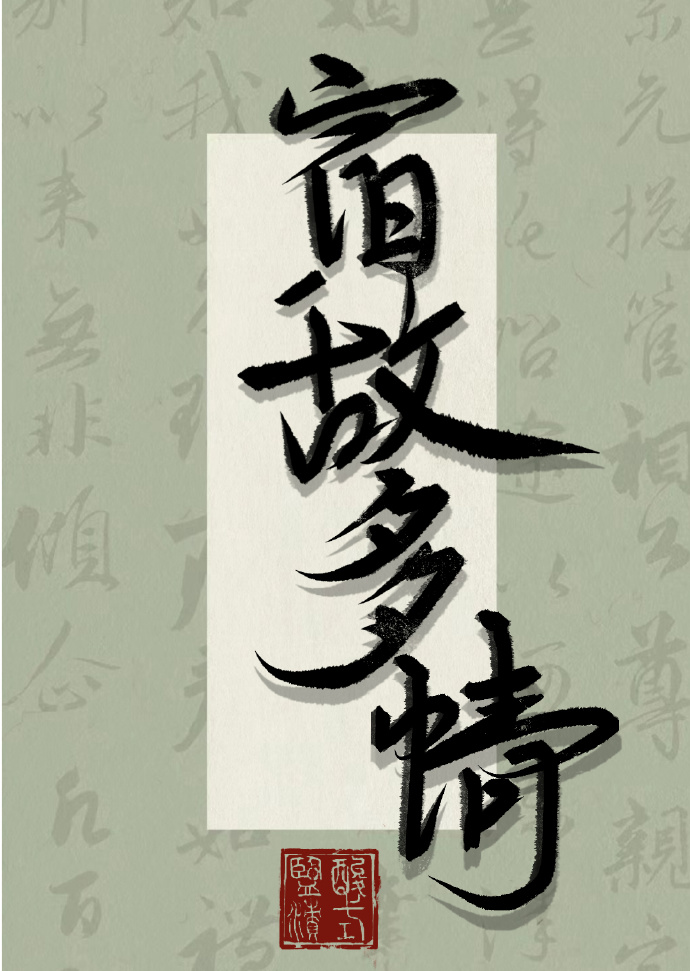 宿敌情人