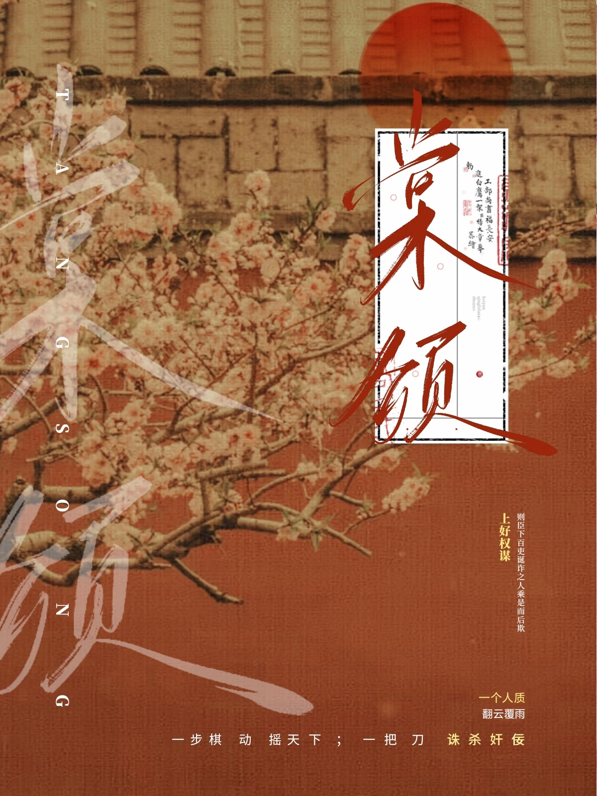 棠颂雅苑
