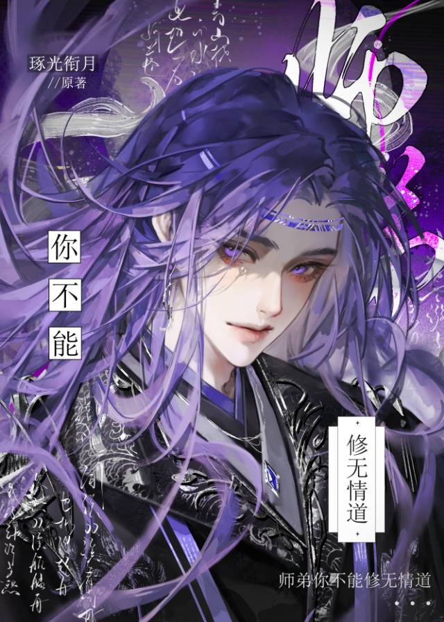 师弟不可以免费阅读
