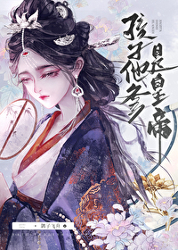 孩子他爹是霸总番外