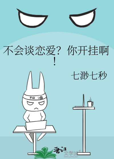 不会谈恋爱叫什么