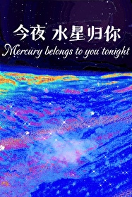 退圈偶像的日常