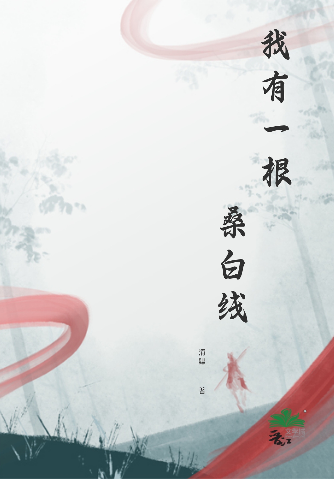 我有一根白头发