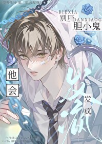 胆小鬼啥意思