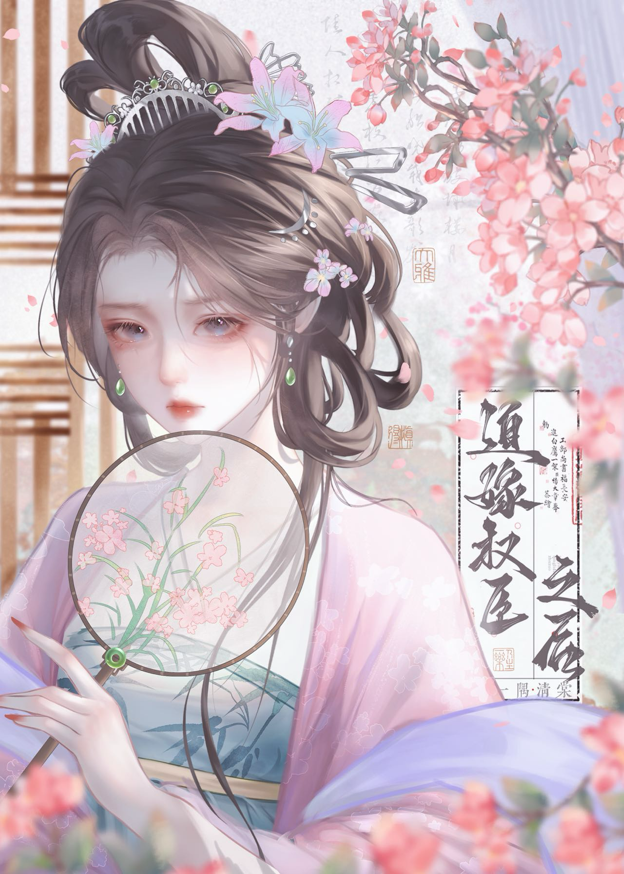 被迫嫁给权臣后苏