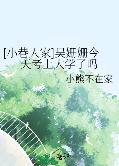 吴姗老师