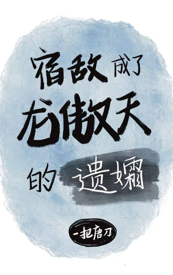 宿敌成为大佬了怎么办