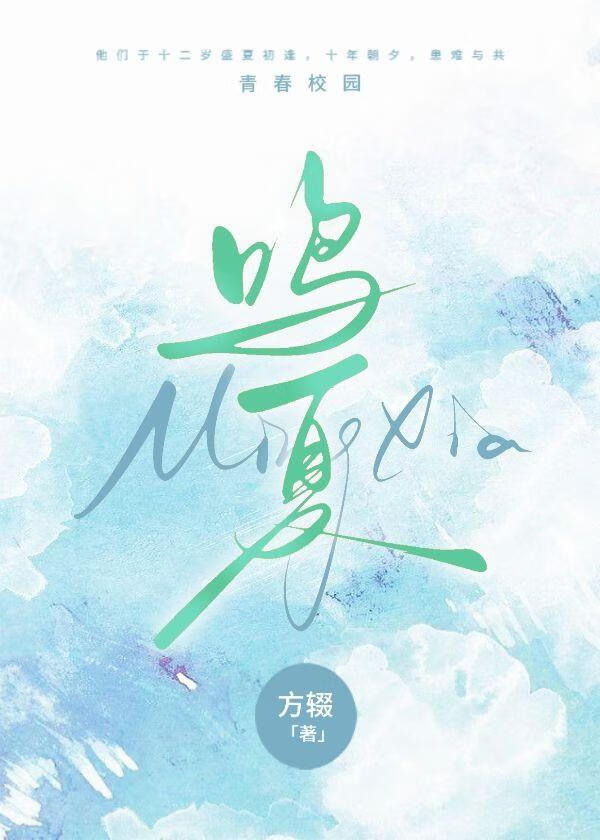 盛夏蝉鸣字体设计