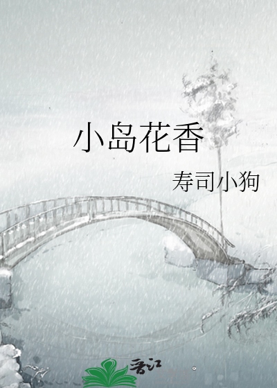 小岛花园城一期