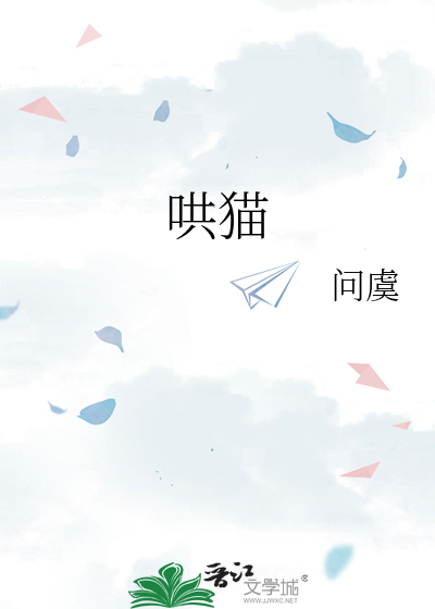 哄猫咪开心的声音