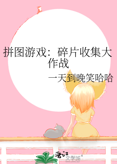 拼图碎片怎么用