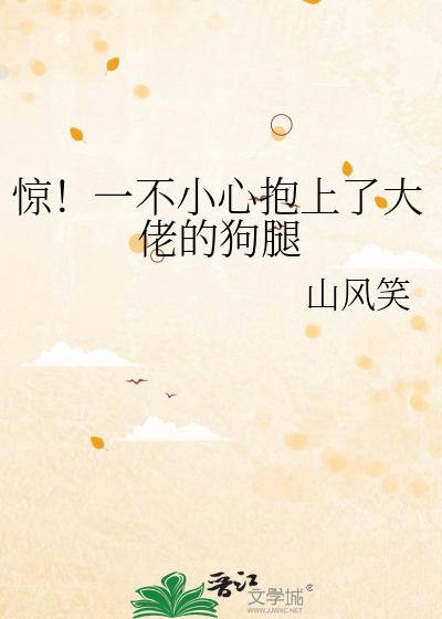一不小心捡到大佬