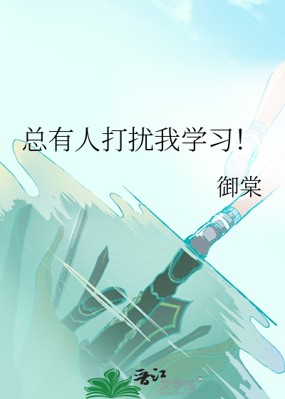 总有人要打扰我的挂机生活