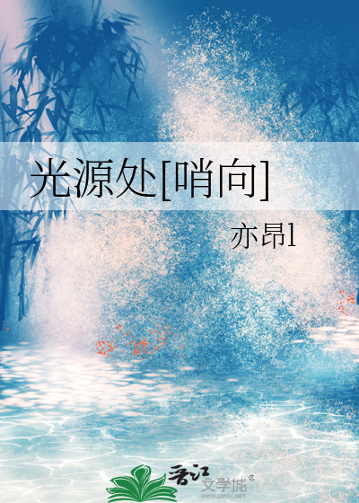 光源怎么解释