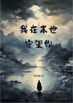 播放我在末世