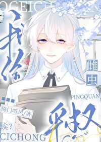 雄虫不是omega笔趣阁