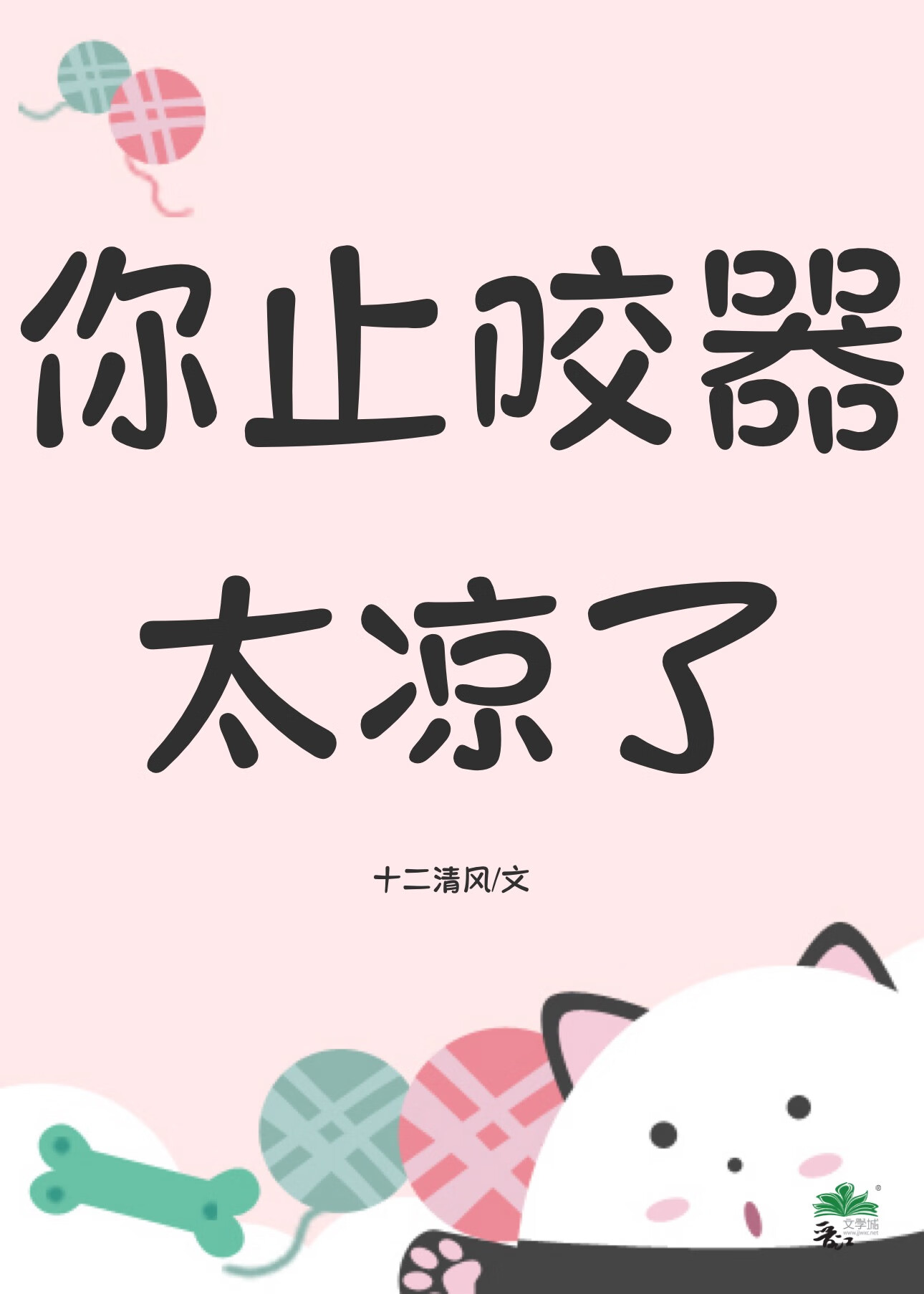 止咬器设定