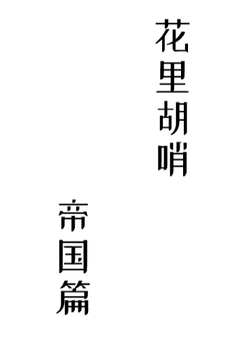 花里胡哨思维导图