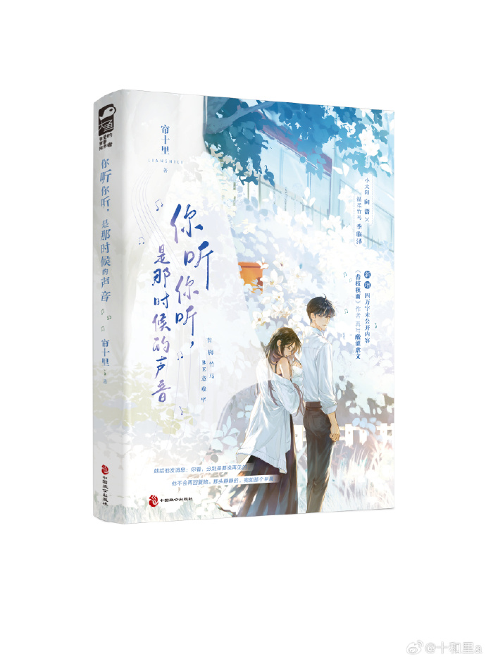 是那时候的声音番外