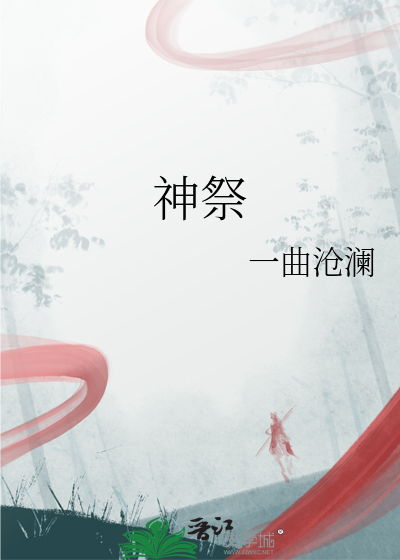 神祭试砺怎么打